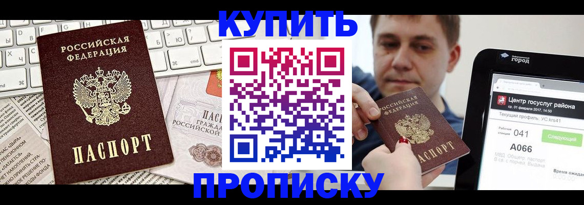 прописка штамп в Охе