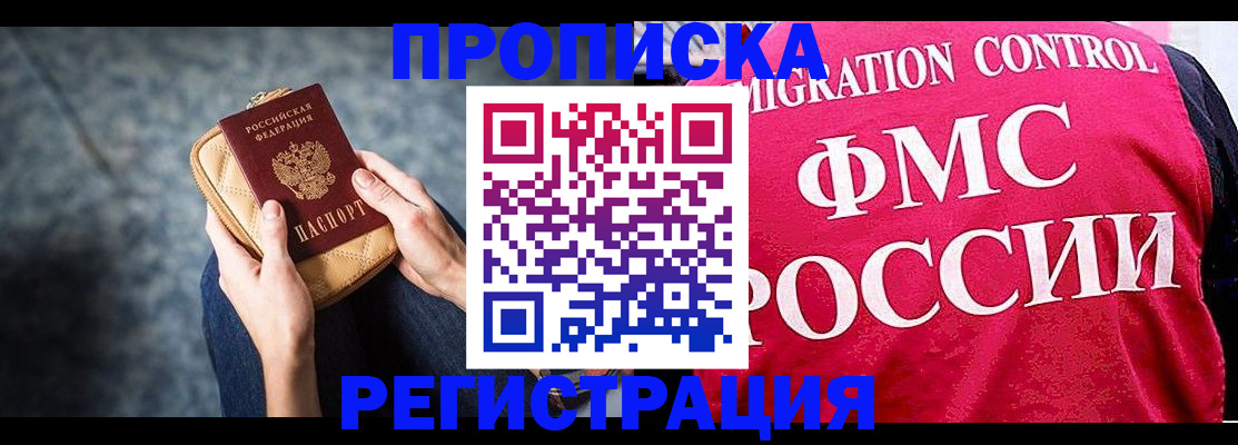 прописка гарантия в Охе